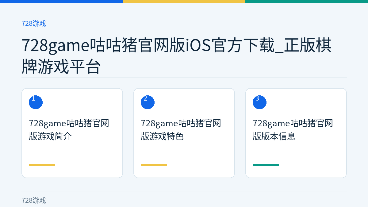 728game咕咕猪官网版iOS官方下载_正版棋牌游戏平台文章内容示意图
